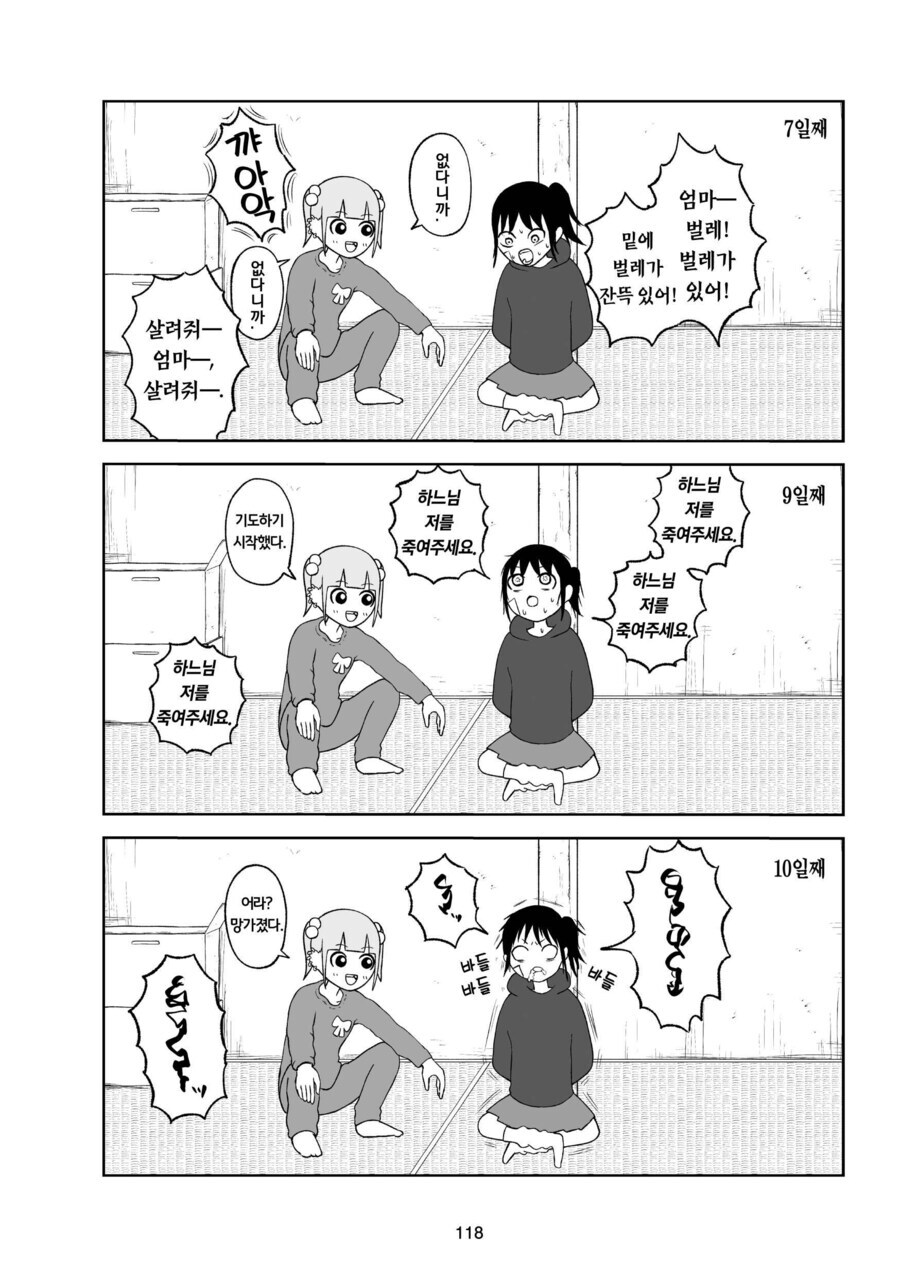 절대로 마 약을 해본적이 없는 작가가 그린 약물중독 치료법.manhwa_3.jpg