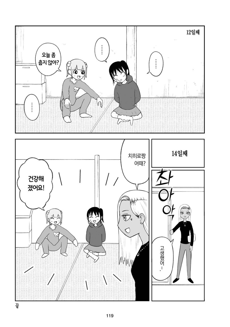 절대로 마 약을 해본적이 없는 작가가 그린 약물중독 치료법.manhwa_4.jpg