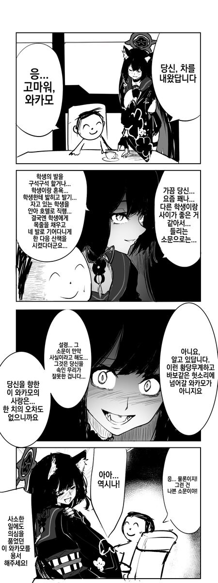 블루아카)개연성 선생님을 사랑하는 와카모.comic_1.jpg