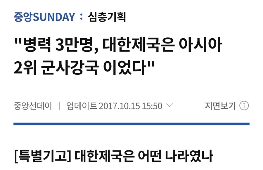의외로 최약체는 아니였던 대한제국군.jpg_2.jpg