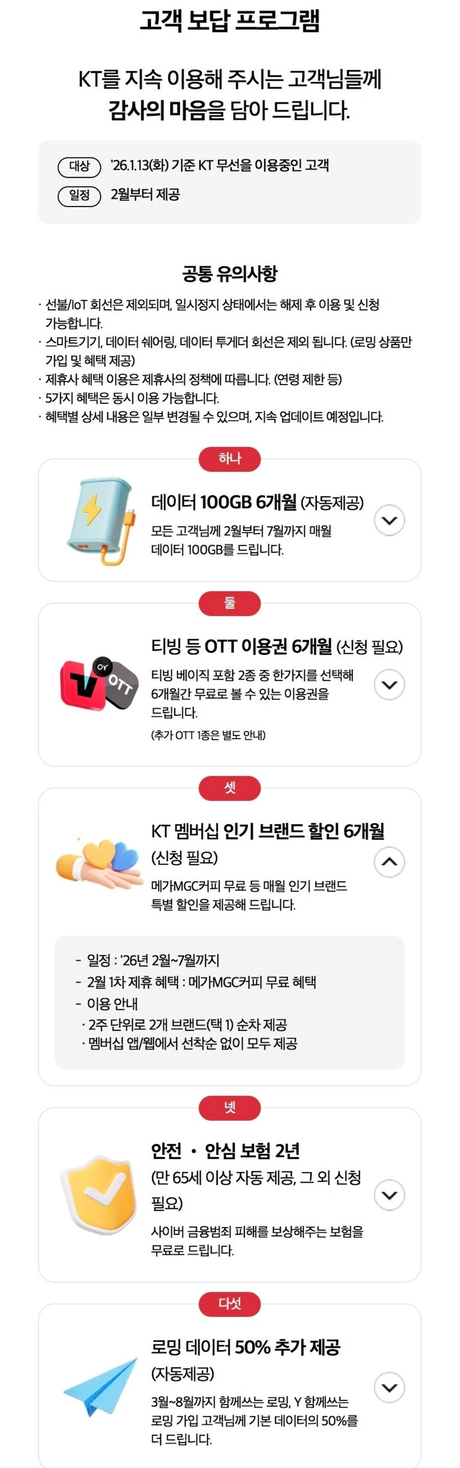 KT 해킹 보상안(알뜰도 가능)_1.jpg