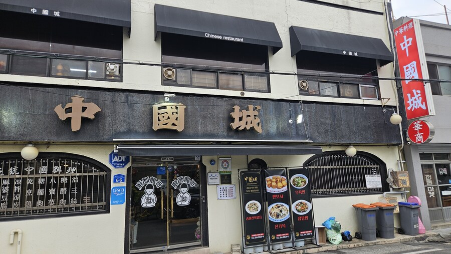 [대전]태화장옆 중국집 중국성_1.jpg