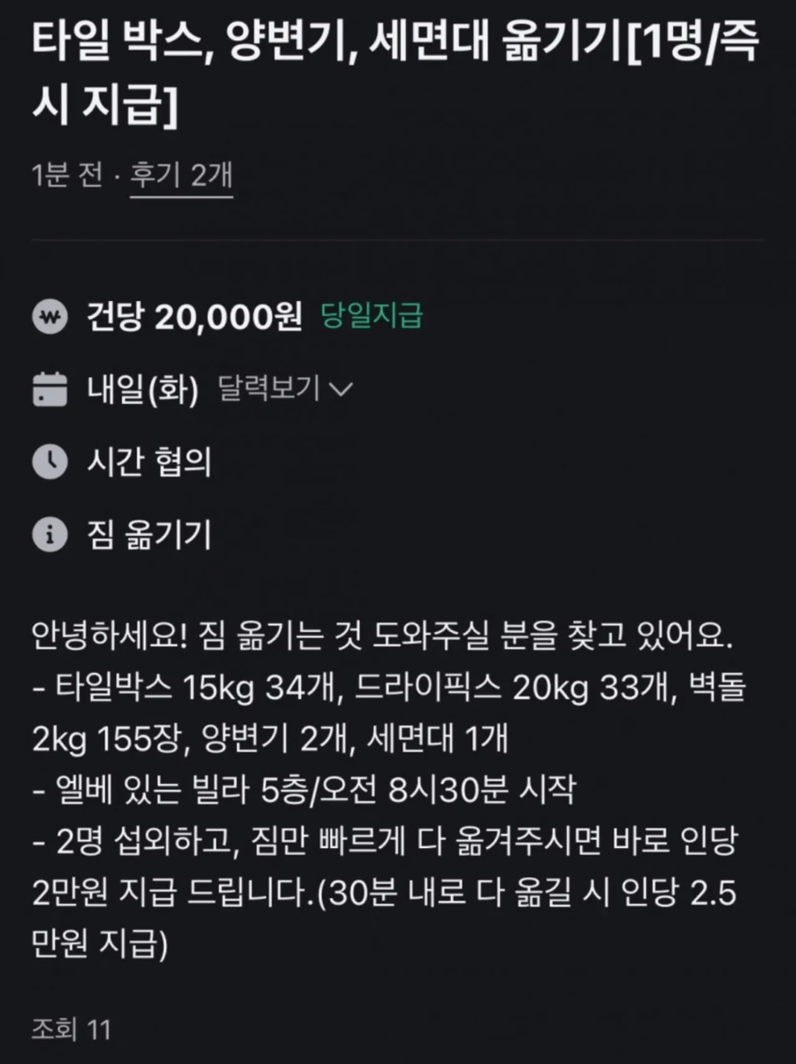 당근마켓 노가다 근황_1.webp