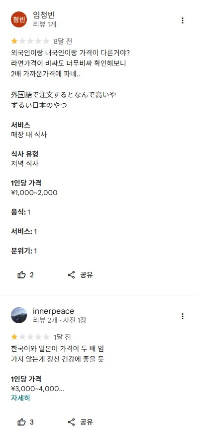 "외국인 메뉴로 들어가면 가격이 비싸다", 그럼 일어 메뉴로 하면 되는거 아닌가?_3.jpg