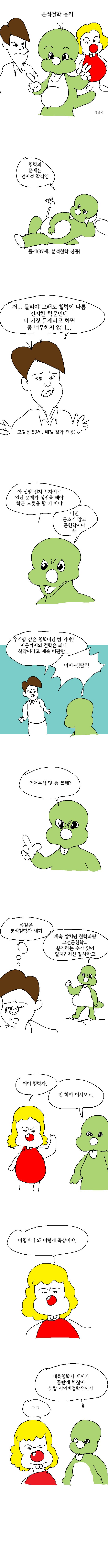 분석 철학자 둘리_1.png