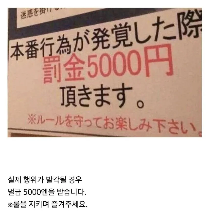 성행위 금지인 업소의 경고문_1.webp