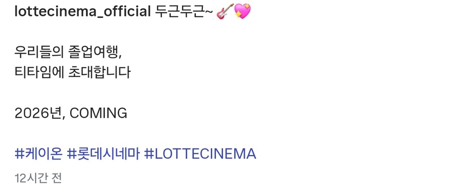 [케이온]롯데시네마 재개봉_1.jpg