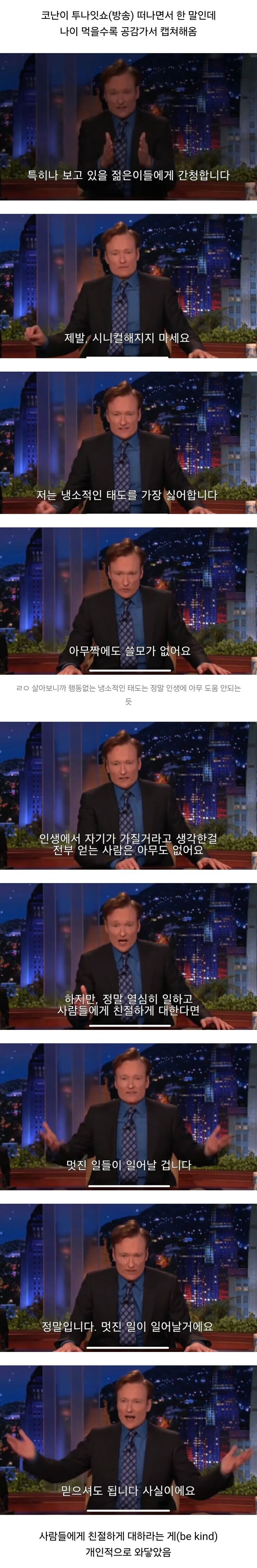 코난: 젊은이 여러분 냉소적이지 마세요_1.jpg