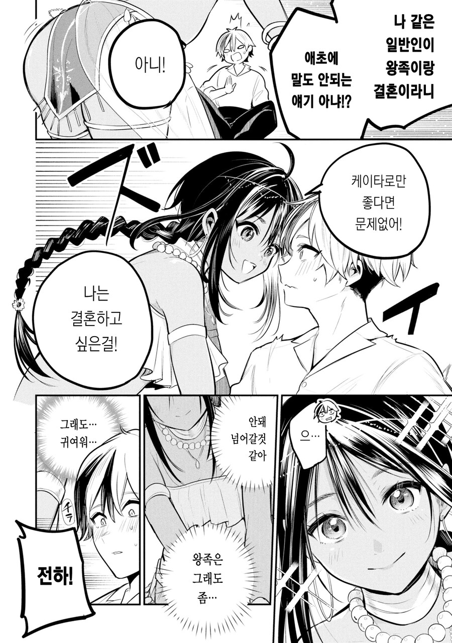 예쁜 갈색 소꿉친구를 커서 다시 만나는 만화.manga_12.jpg