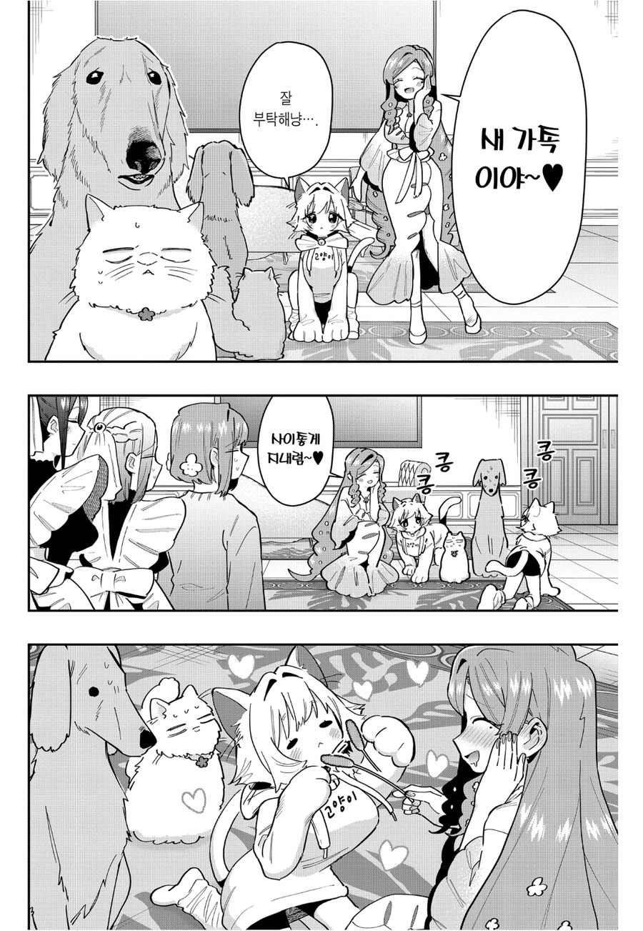 여친100명) 일하기 싫어 고양이가 되버린 여인.manga_24.jpg