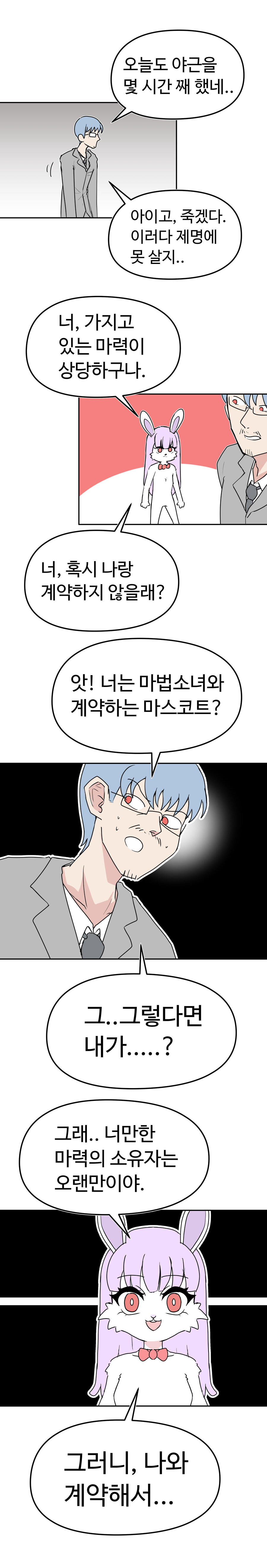 슬슬 계약하지 않으면 죽는다!!!!_2.jpg