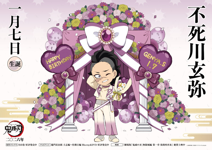 [귀멸의칼날] 시나즈가와 겐야 생일 축전_1.jpg