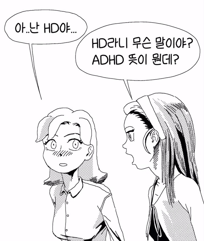 ADHD가 의심되는 여자.manga_3.jpg