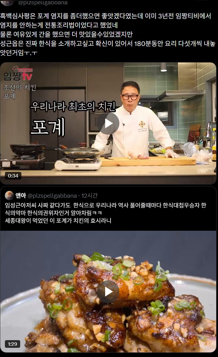 흑백2) 진짜로 한식을 알리고 싶고 사랑했던 임성근 (스포)_22.png