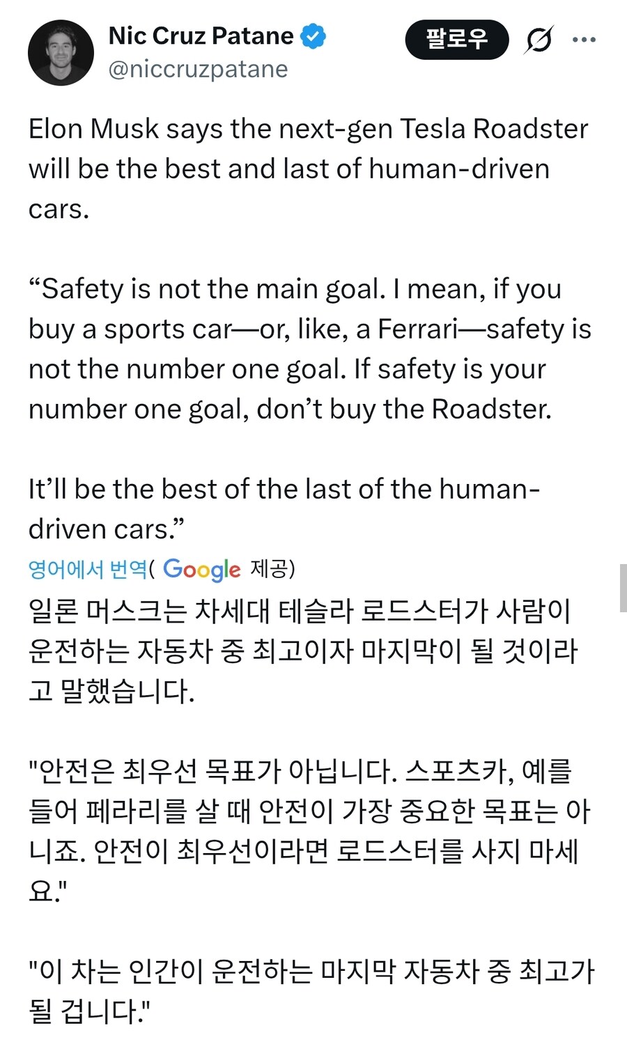 일론머스크 "테슬라 로드스터 지상 최고의 차가 될것"_1.jpg