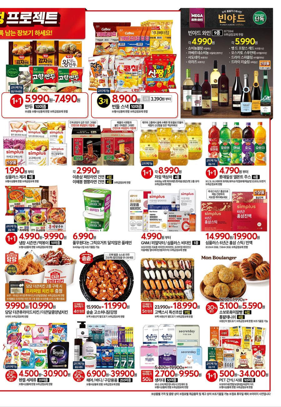 [대형마트] 홈플러스&롯데마트&이마트 이번주 전단행사 (1/8~1/14)_3.jpg