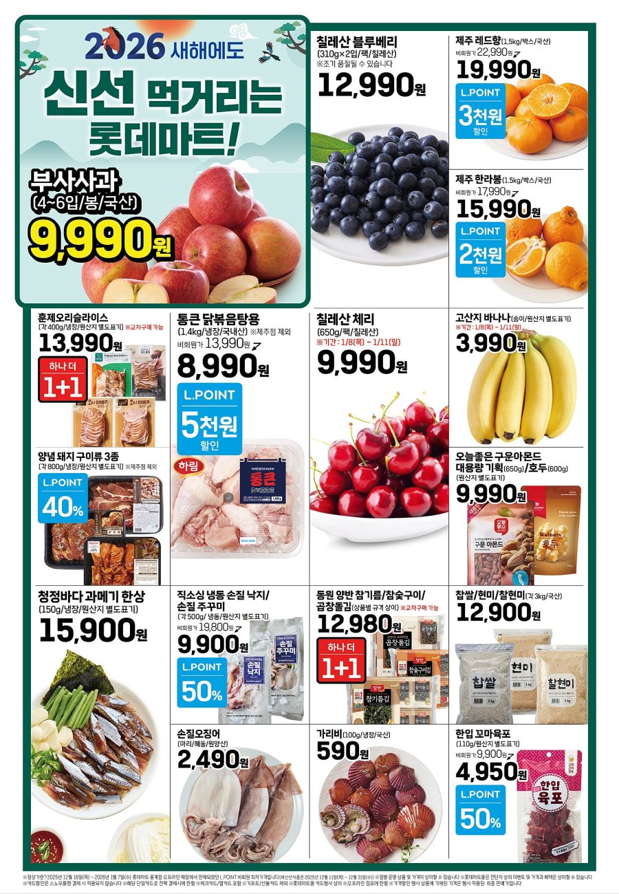 [대형마트] 홈플러스&롯데마트&이마트 이번주 전단행사 (1/8~1/14)_7.jpg