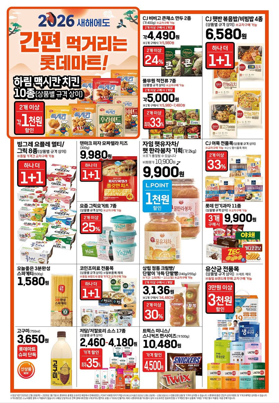 [대형마트] 홈플러스&롯데마트&이마트 이번주 전단행사 (1/8~1/14)_8.jpg