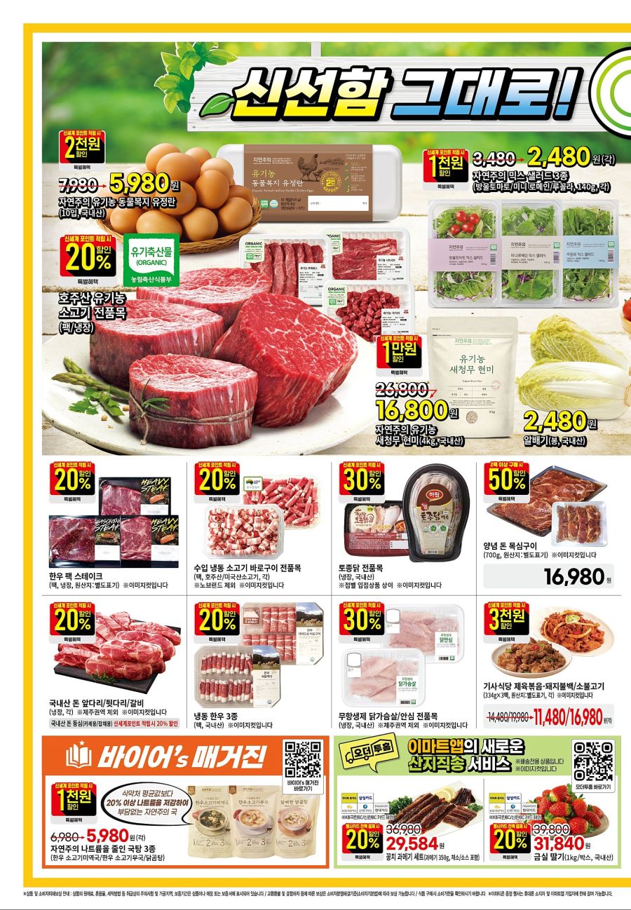 [대형마트] 홈플러스&롯데마트&이마트 이번주 전단행사 (1/8~1/14)_12.jpg