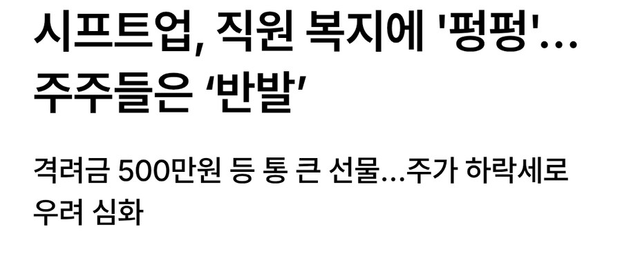 시프트업 직원복지를 가장 안좋게 보는 사람들_1.jpg