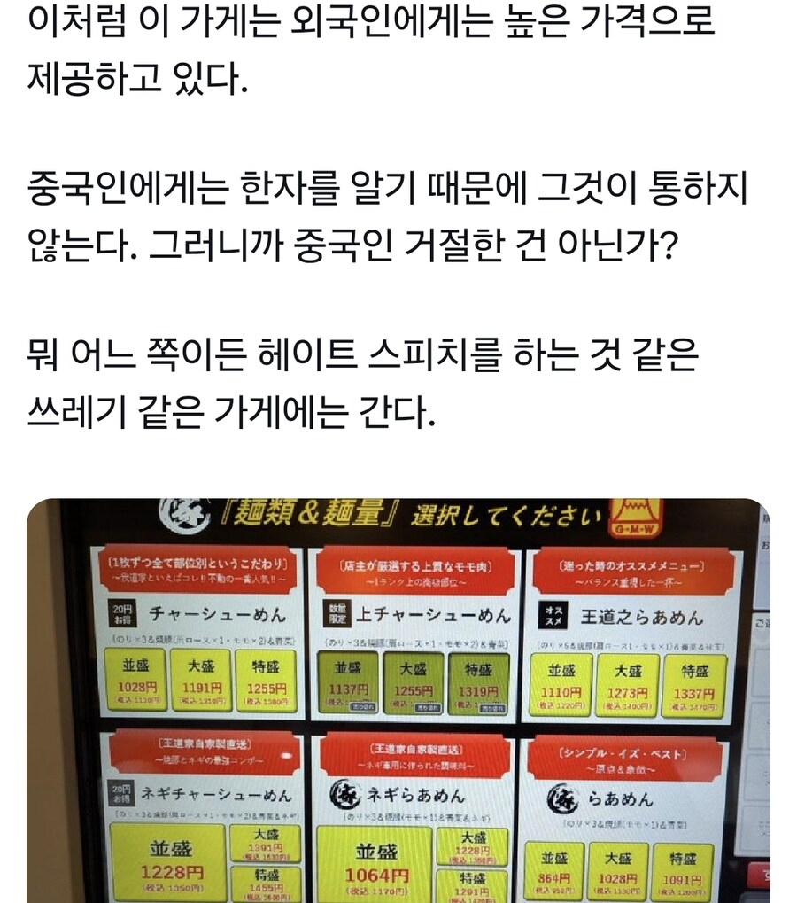 오늘자 인종차별로 난리난 일본 라멘집_2.jpg