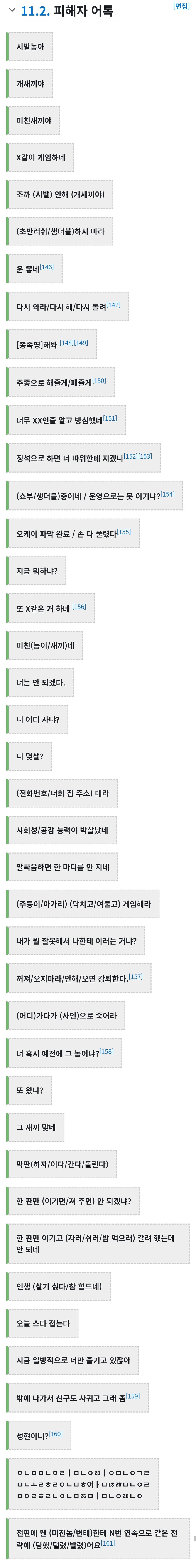 한 인방인에게 당한 피해자들의 어록 모음_1.jpg