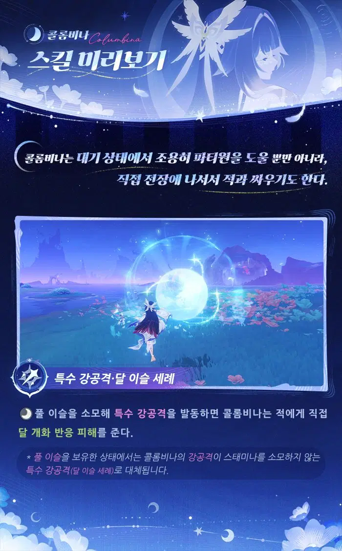 원신 | 캐릭터 스킬 쇼케이스——「돌아온 공월」·콜롬비나_5.webp