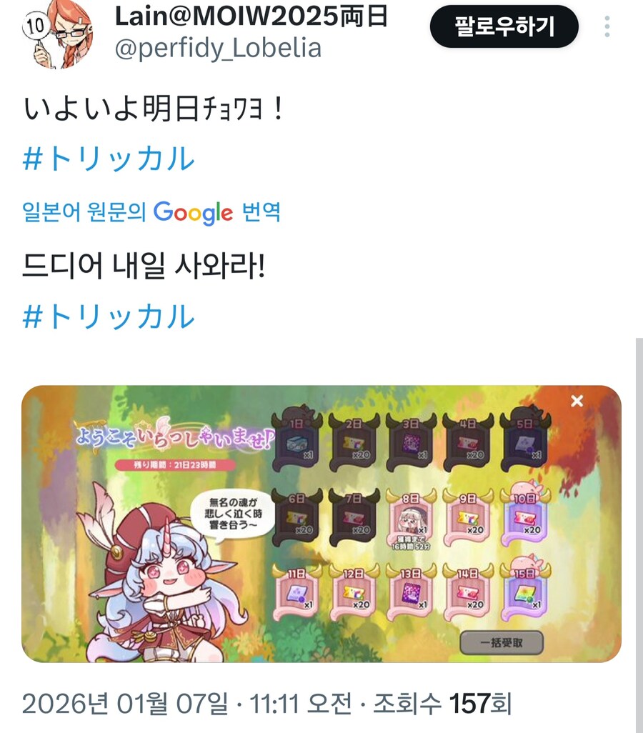 트릭컬) 내일이 오기만을 기다리는 일본 교주님들_2.jpg