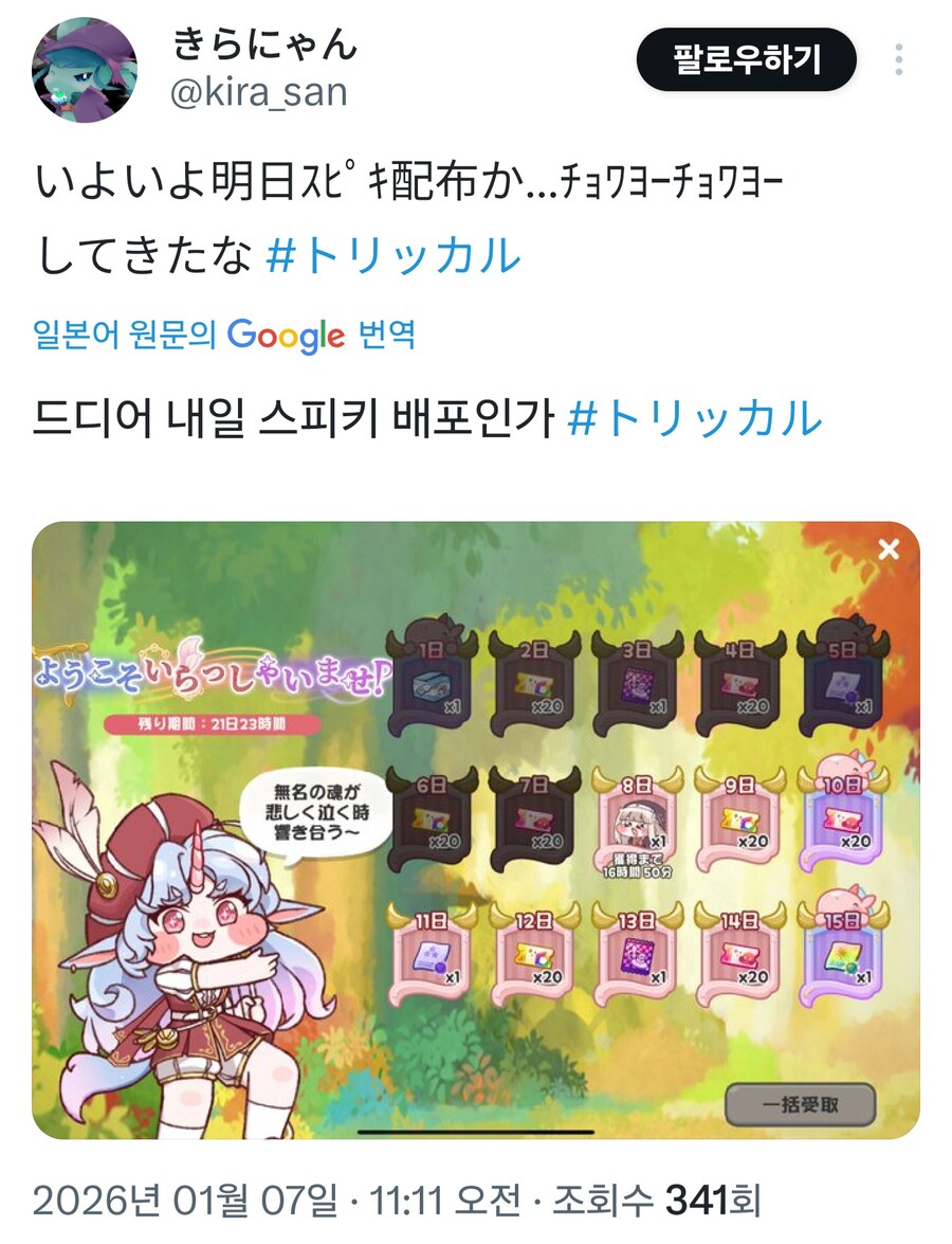 트릭컬) 내일이 오기만을 기다리는 일본 교주님들_1.jpg