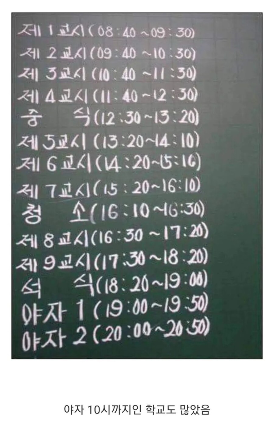 옛날 학교 일과_1.png