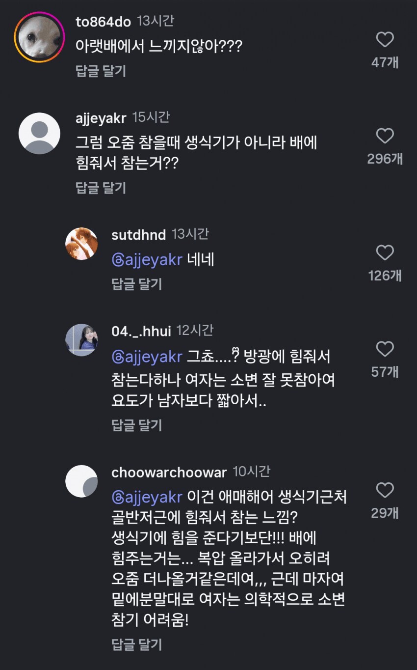 오줌 참을때 ㄱㅊ에 힘을 준다고?_4.png