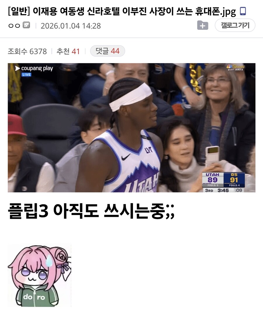 이재용 여동생이 사용하는 핸드폰 기종_1.png