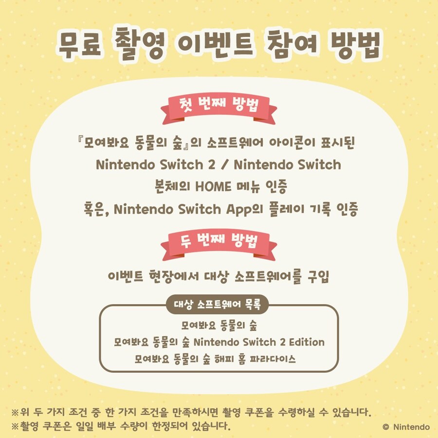 한국닌텐도 용산 아이파크몰에서 모여봐요 동물의 숲 무료 촬영 이벤트 개최