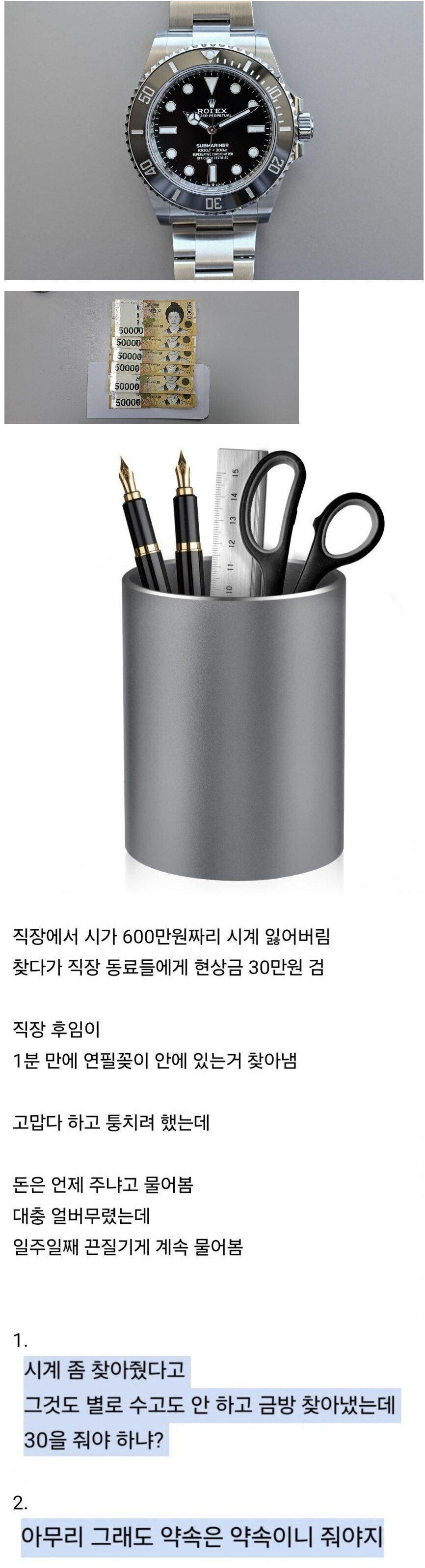 시계 찾아줬다고 30만원 달라는 후임_1.jpg