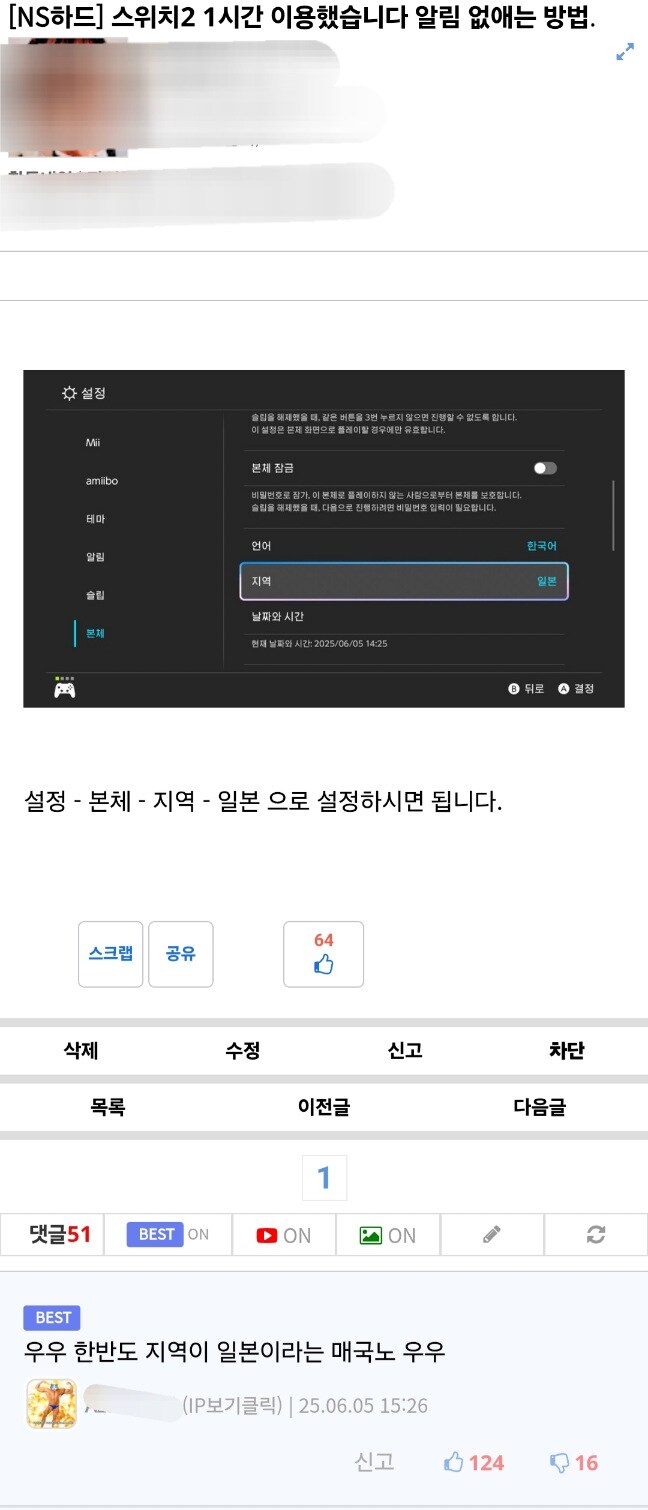 닌텐도 스위치2 1시간 마다 과도한 게임 어쩌구 끄는 방법.jpg_1.jpg