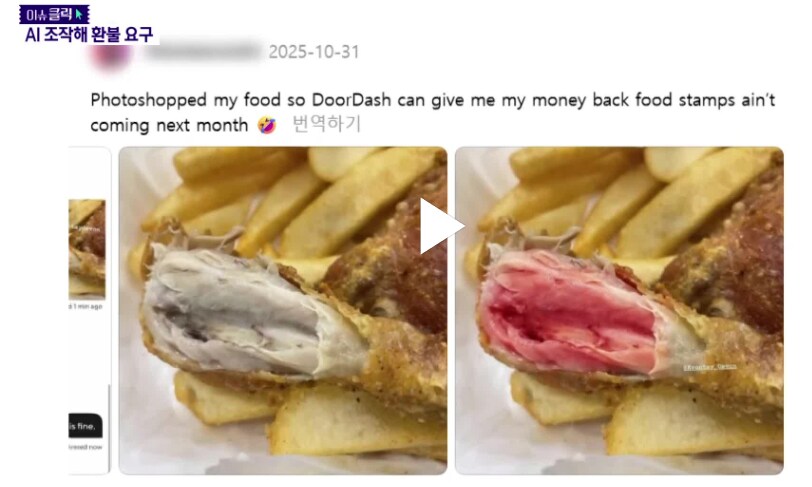 AI로 환불받는 해외 배달 거지 ㄷㄷㄷ.jpg_1.png