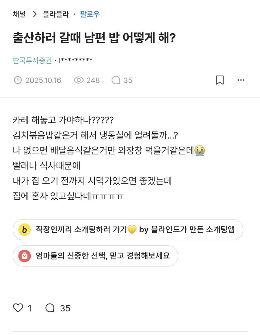 출산하러 갈때 남편 밥 어떻게 해?_1.jpg
