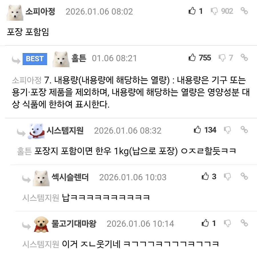 맥도날드 중량 논란글 댓글 중에 신박한 쉴더가 있네 ㅋㅋㅋㅋㅋㅋ_2.jpg