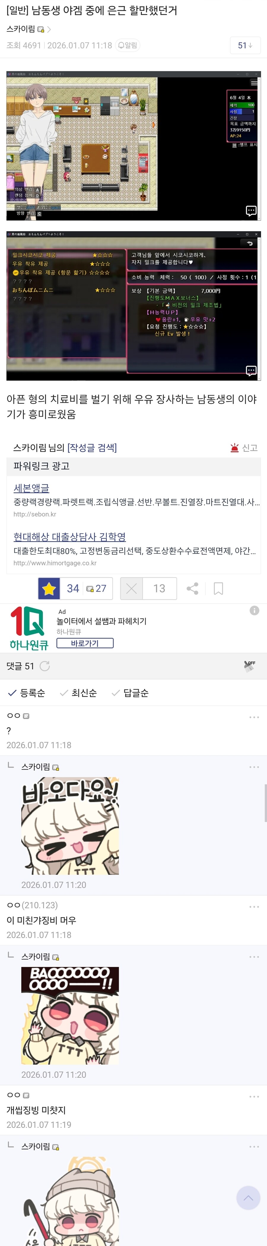 남동생 야겜 중에 은근 할만했던거_1.jpg