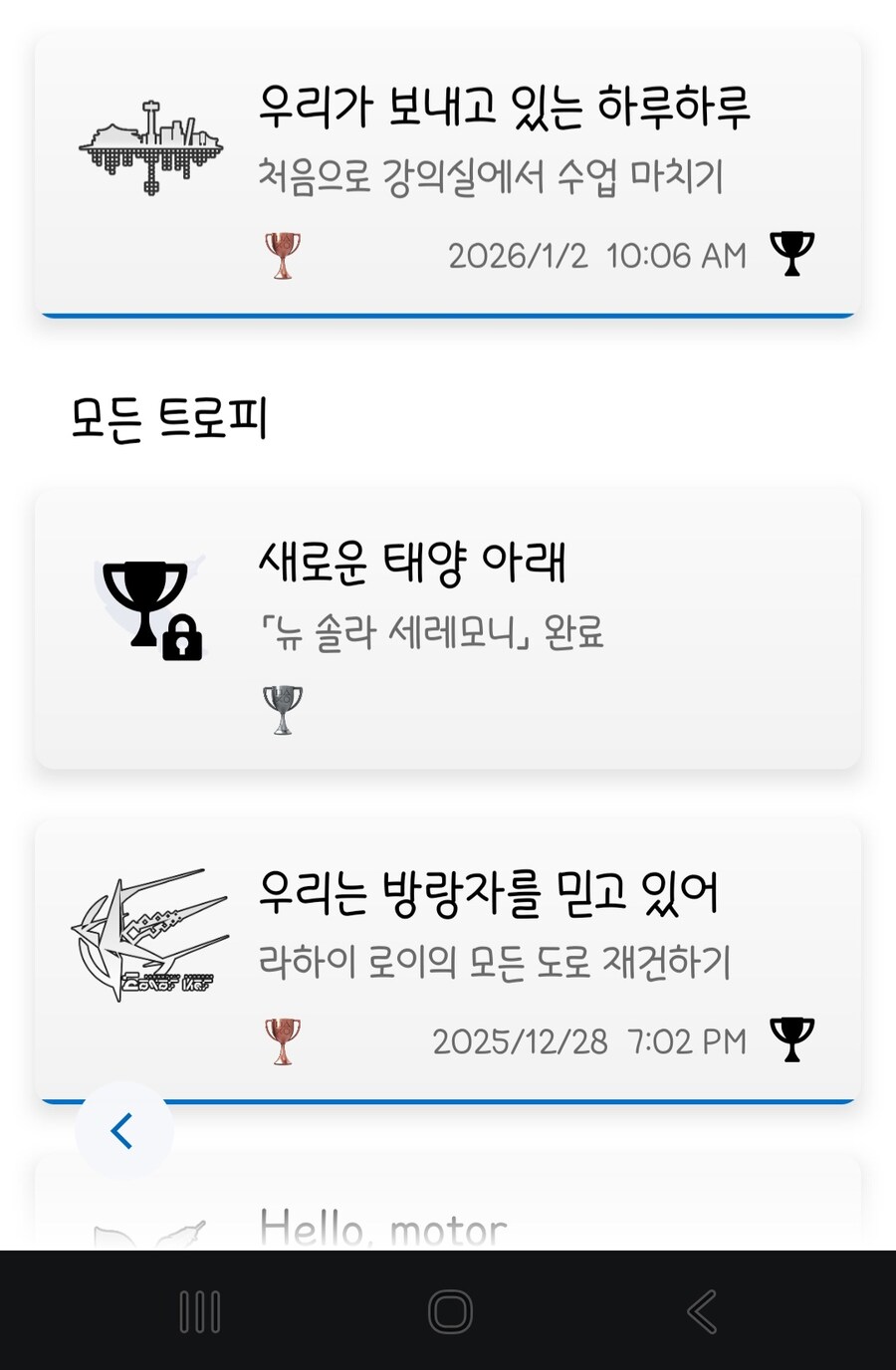 이거 도전과제 완료는 어캐하는걸까요?_1.jpg