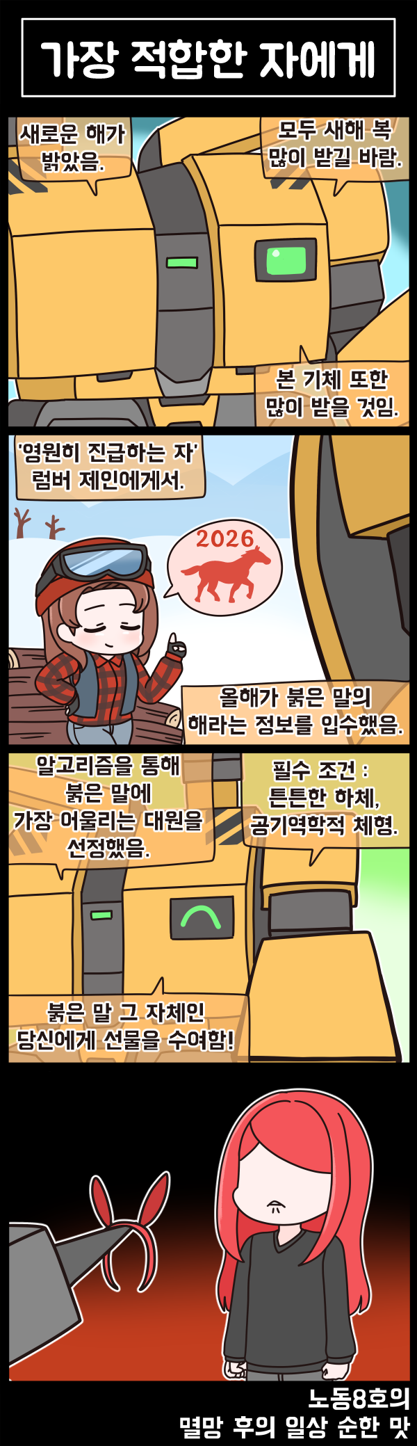 라스트오리진 멸망 후의 일상 순한 맛 87화_1.png