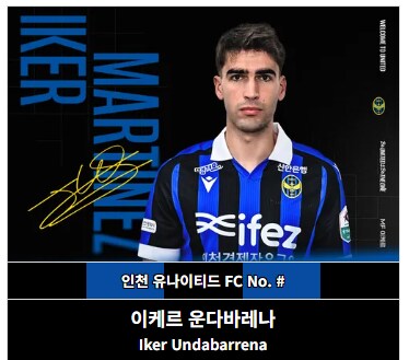인천이 스페인 수미를 영입했네_1.png