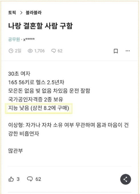 블라인드에서 신랑감을 구하는 여자_1.jpg