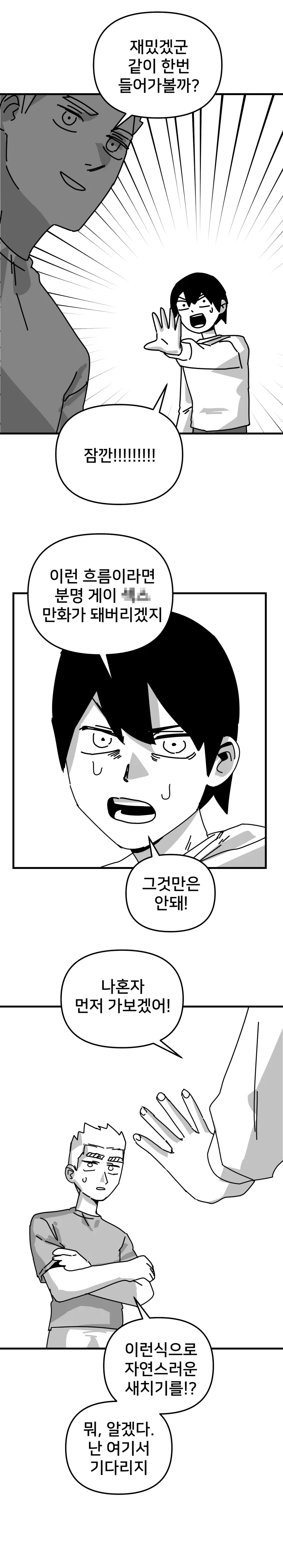 ㅅㅅ하지 않으면 나갈 수 없는 방.manwha_2.webp