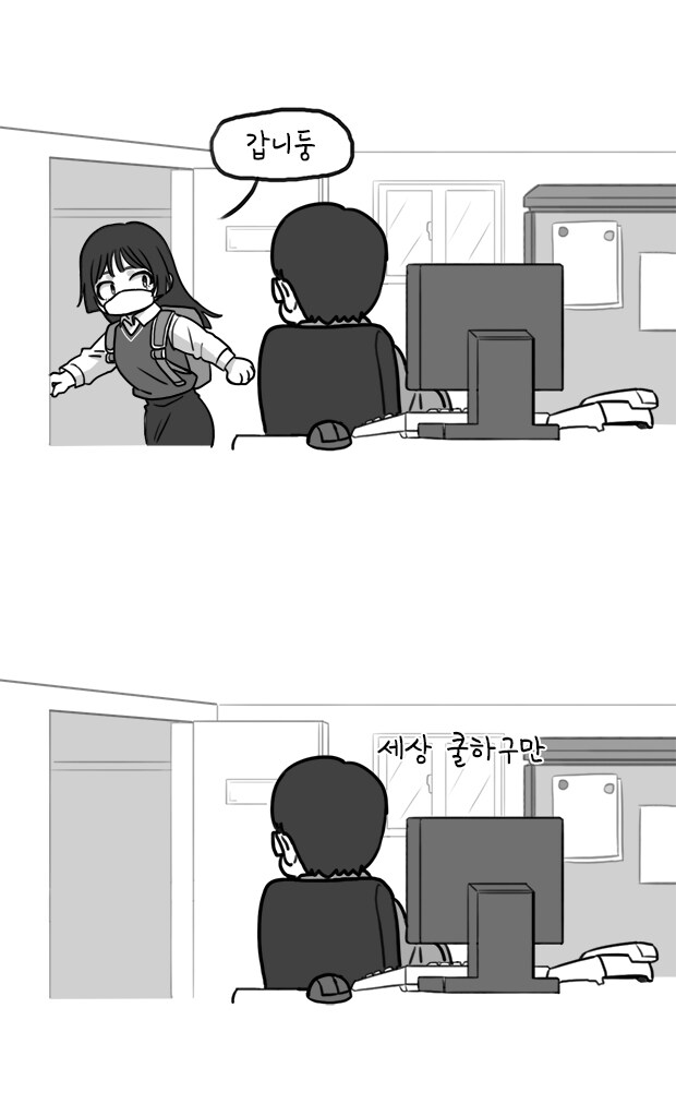 개쿨한 여학생.manhwa_4.jpg