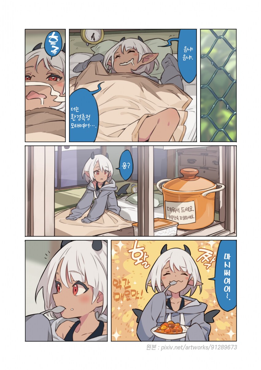 개귀여운 환경측정원씨.manhwa_9.png