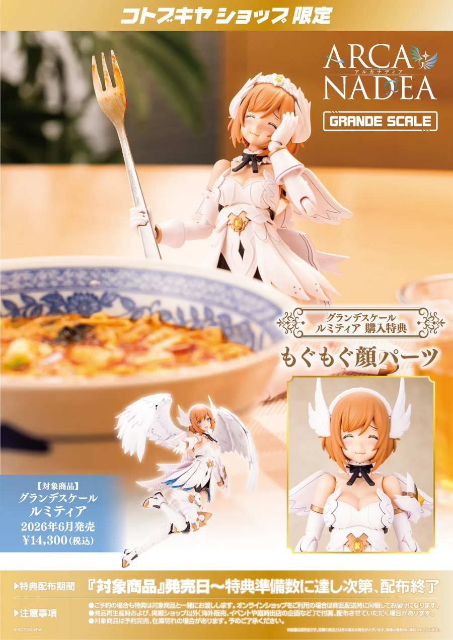 그란데 스케일 루미티아도 특전이 살짝 아쉽군요._3.webp