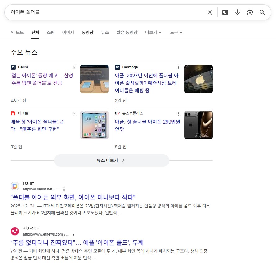 아이폰도 이제 접는다는데 언제 폴더블 아이폰 나옴?_5.png