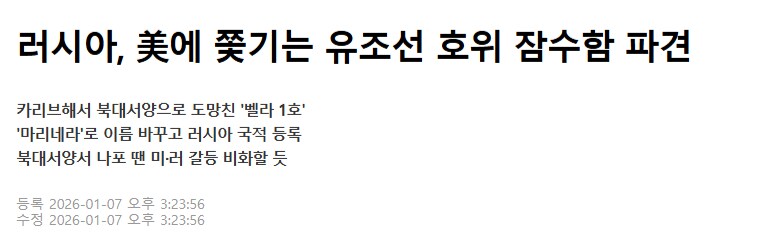 미국 지금 콜오브듀티 찍고 있음(이란 연계? 러시아 유조선 추적중)_2.png
