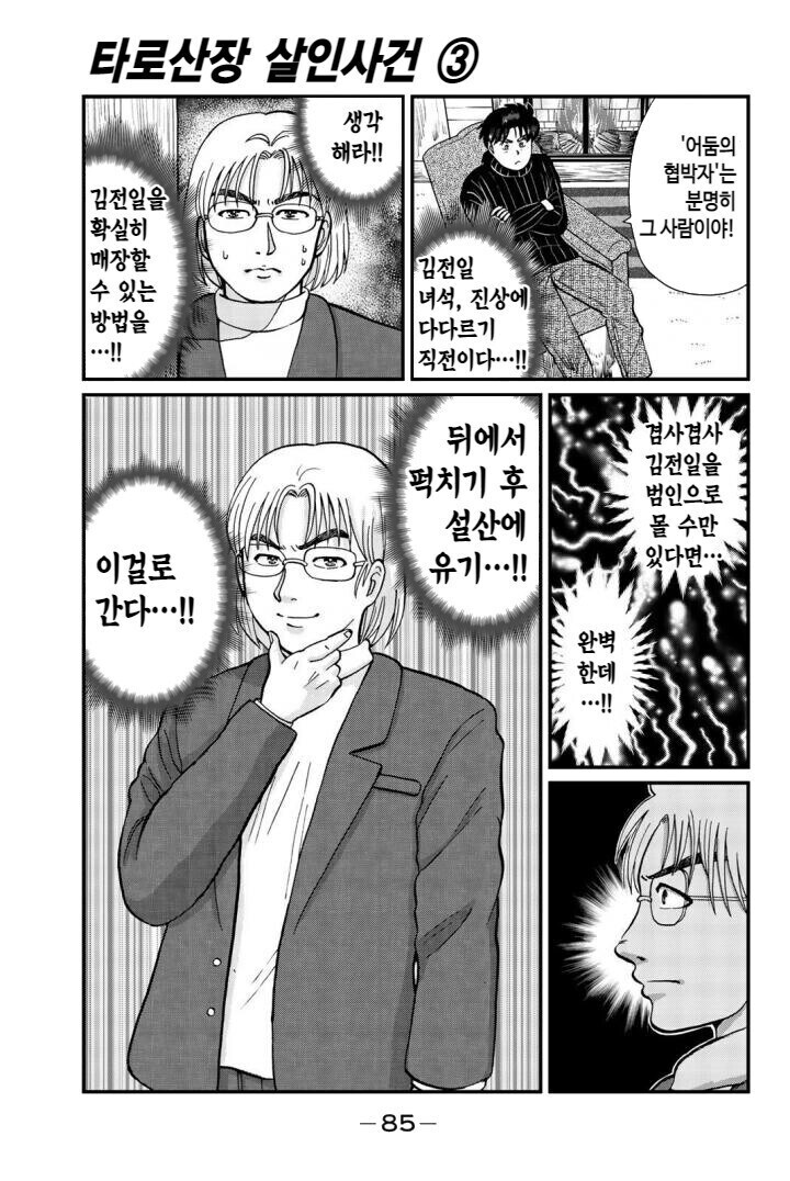 저자식이 할아버지 이름을 걸기 전에 처리한다!_1.jpg